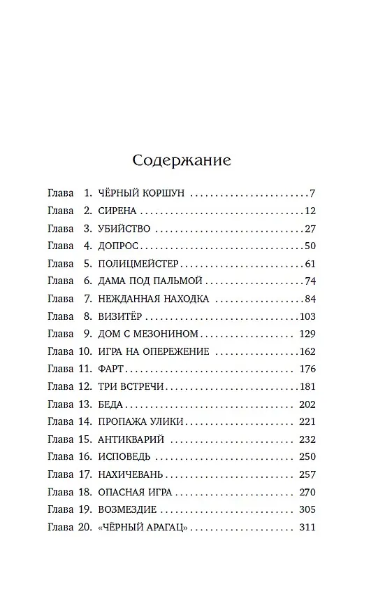 Книга Черный Арагац (Иван Любенко) — 3