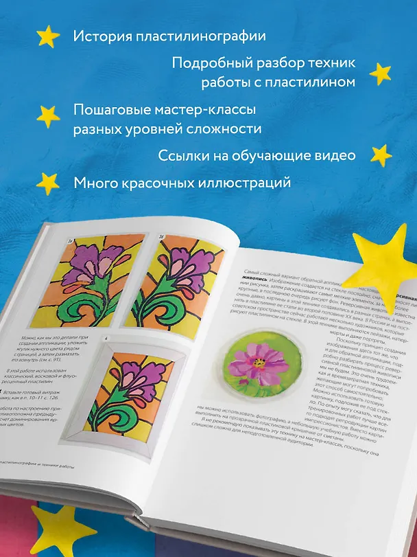Книга Пластилинография. Практический курс с пошаговыми мастер-классами для занятий с детьми. Авторский метод рисования пластилином (Светлана Фураева) — 9