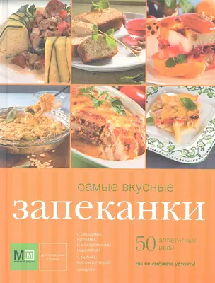 Самые вкусные запеканки — 2348500 — 1