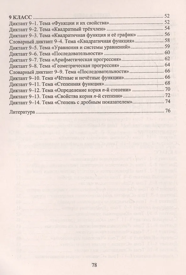 Книга Алгебра. 7-9 классы. Математические диктанты. ФГОС (Анна Конте) — 3
