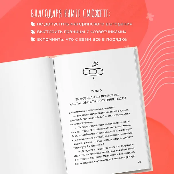 Книга Сначала обними себя. Книга поддержки молодой мамы (Ева Диденок) — 7