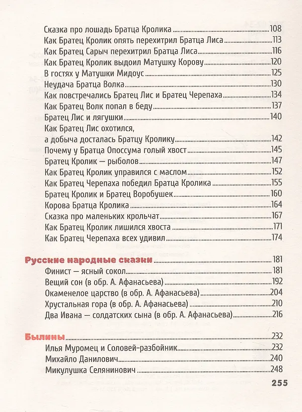 Книга Сказки на ночь (Ольга Корнеева, Виктор Лясковский, Мария Манакова) — 4