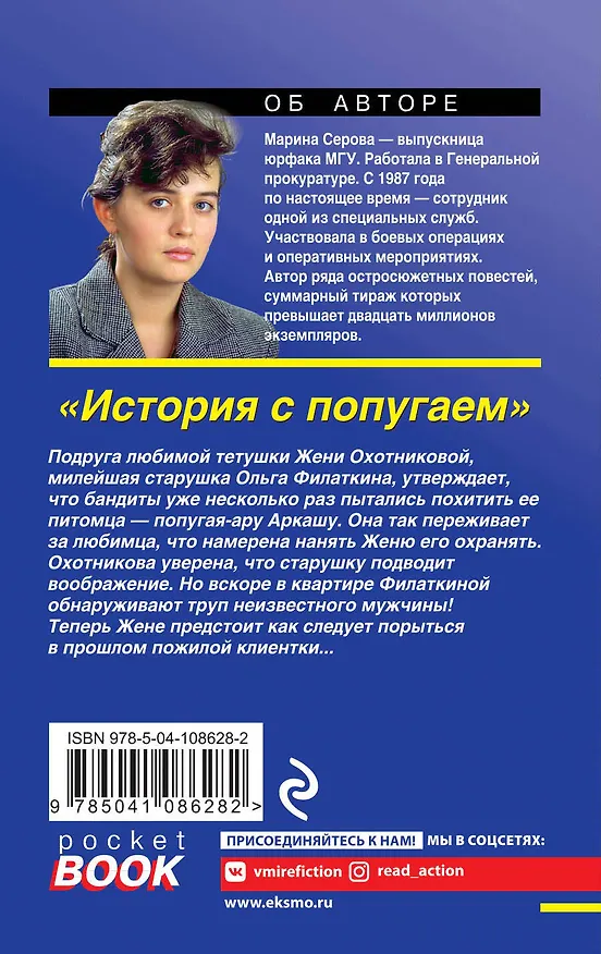 Книга История с попугаем (Марина Серова) — 2