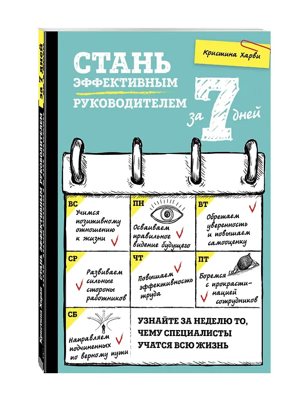 Книга Будь первым во всем! Программа для прокачки 7 топовых навыков () — 10