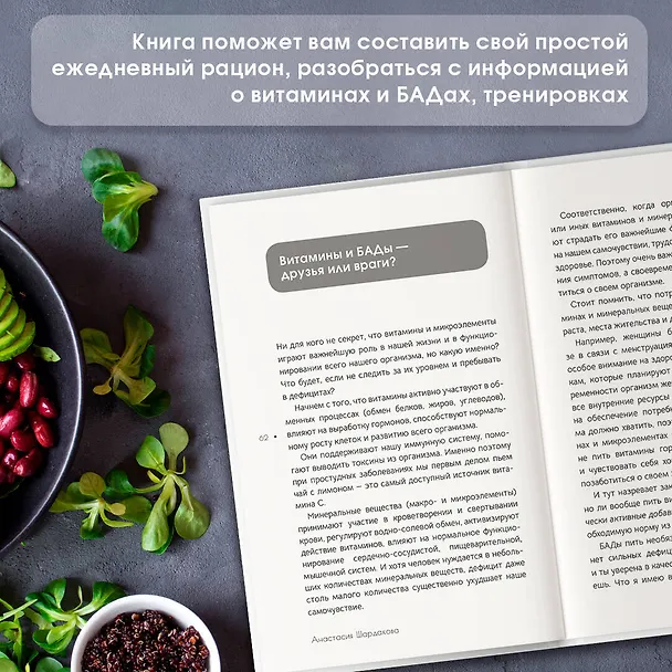 Книга Философия питания (Анастасия Шардакова) — 7