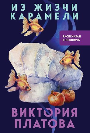 Из жизни карамели
