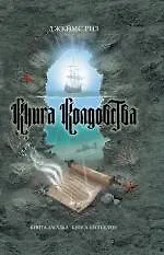 Книга колдовства