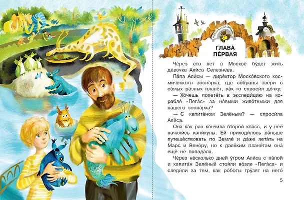Книга Приключения Алисы Селезнёвой (Кир Булычев) — 9