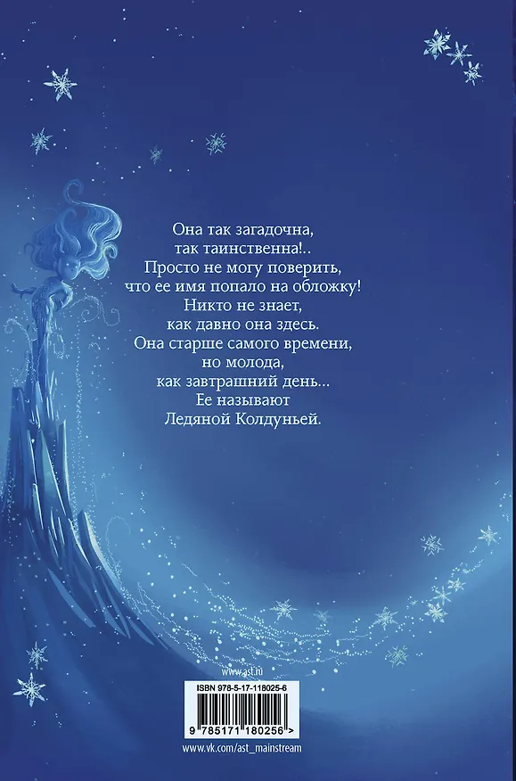 Книга Снегозавр и Ледяная Колдунья (Том Флетчер) — 2
