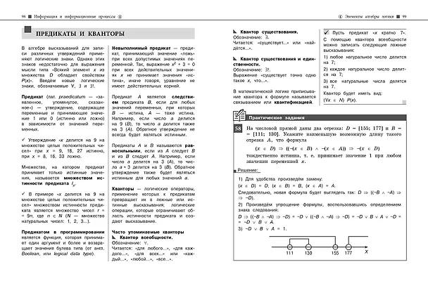 Книга Информатика (Елена Тимофеева) — 9