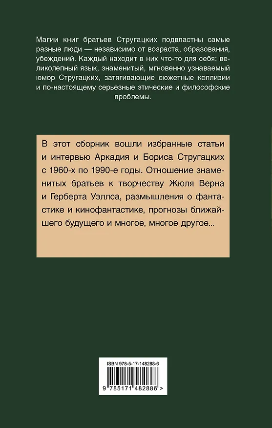 Книга Улитка на склоне столетия (Борис Стругацкий, Аркадий Стругацкий) — 2