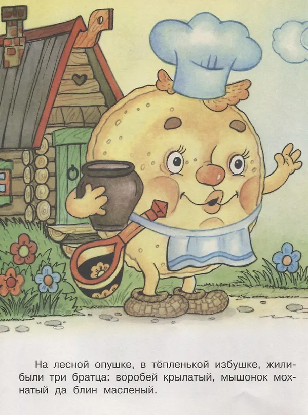 Книга Теремок и другие сказки (илл. Жигарева) (мТриСк) Жигарев () — 4