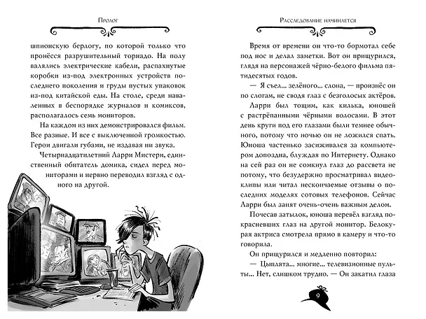 Книга Агата Мистери. Кн.12. Таинственная роза Альгамбры (Стив Стивенсон) — 13