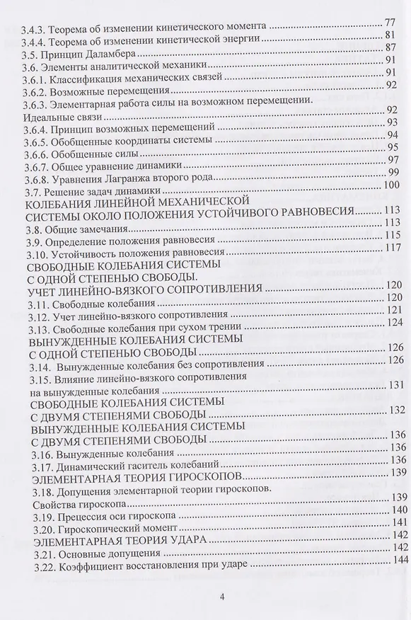 Книга Теоретическая механика (Александр Канарейкин) — 3