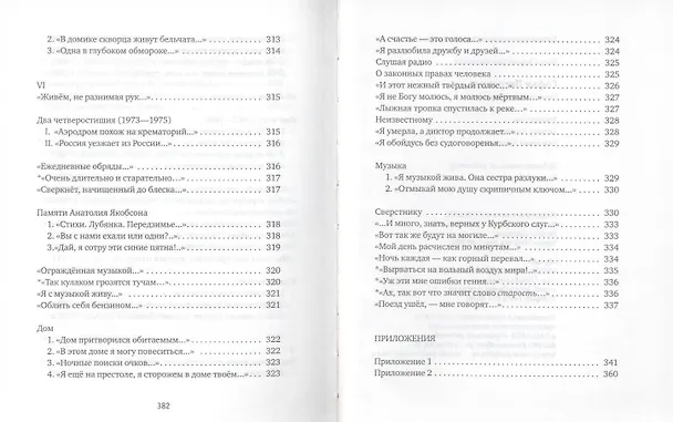 Книга Софья Петровна: Повести. Стихотворения (Лидия Чуковская) — 5