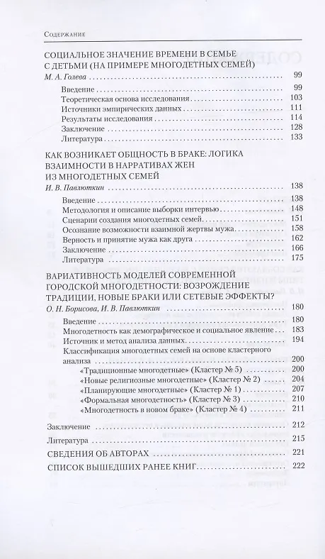 Книга Море жизни: Как рождаются многодетные семьи в современной России () — 3