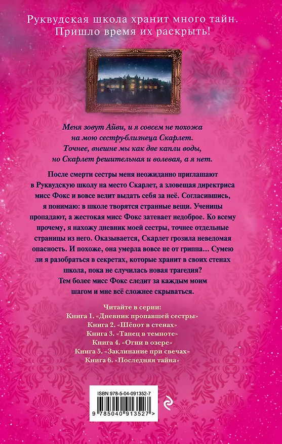 Книга Дневник пропавшей сестры (Софи Клеверли) — 2