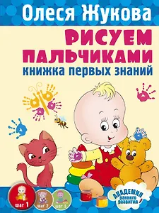 Рисуем пальчиками