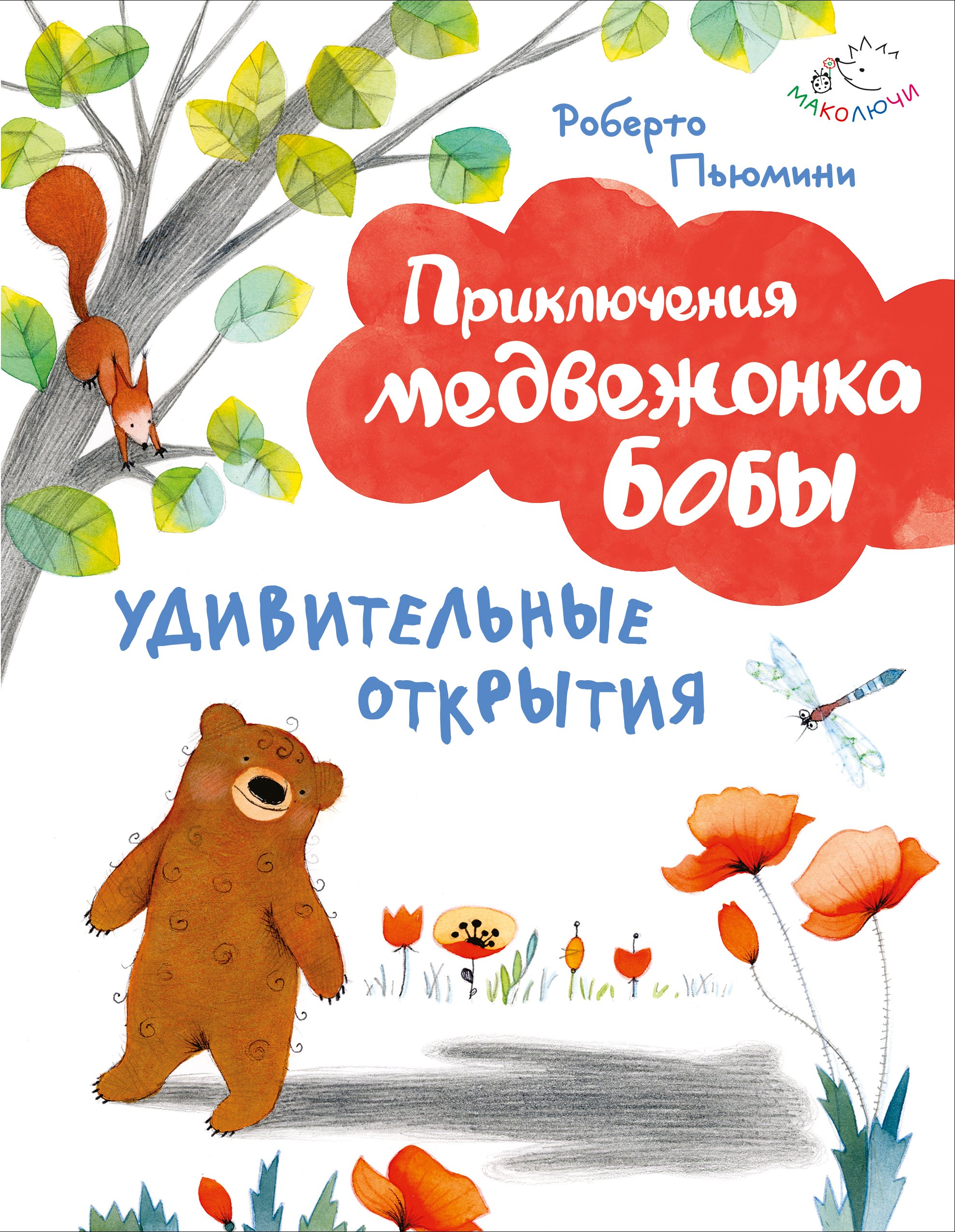 

Удивительные открытия (ил. А. Курти)