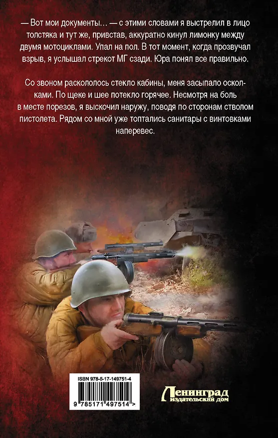 Книга Сапер (Алексей Вязовский, Сергей Линник) — 2