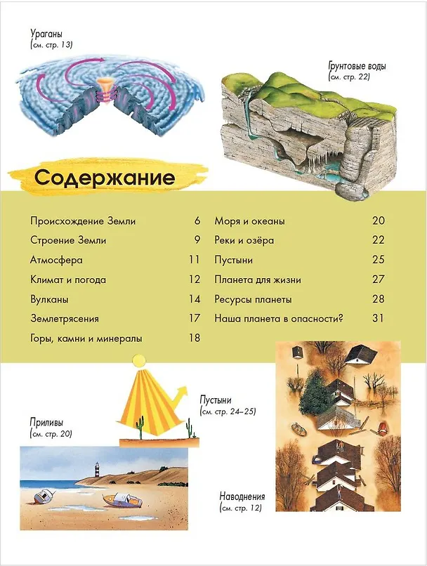 Книга Земля (Энн МакРей) — 9