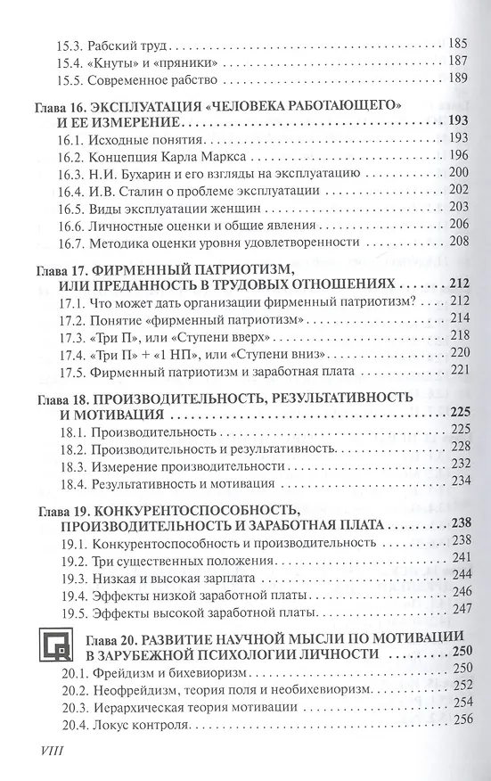 Книга Измерение мотивации и стимулирования "человека работающего". Измерительная концепция и измеряющие методики. Учебное пособие () — 5