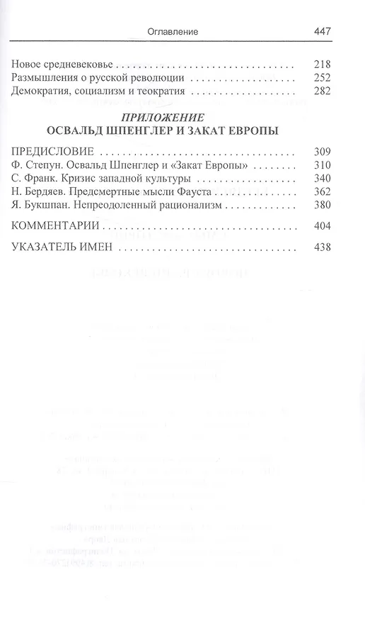 Книга Смысл истории. Новое средневековье (ИстФилВПам) Бердяев (Николай Бердяев) — 3