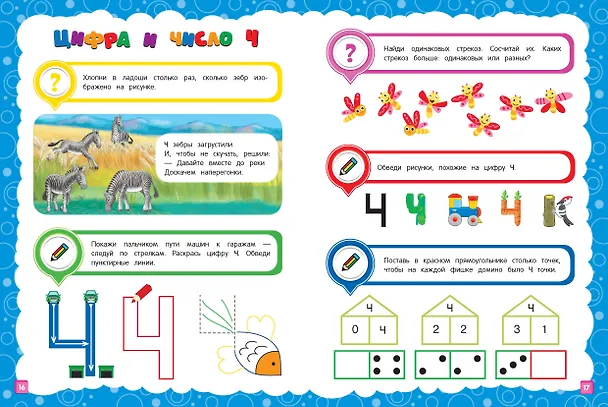 Книга Основы дошкольных знаний для детей 4-5 лет. Годовой курс занятий (Елена Лазарь) — 5