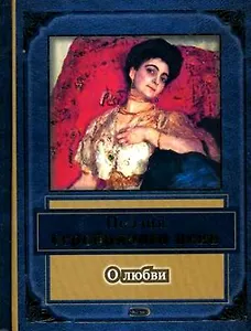 Поэзия серебрянного века. О любви