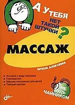 Книга Массаж (И.А. Алексеева) — 1