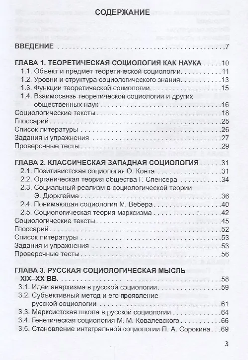Книга Теоретическая социология. Учебное пособие (Игорь Бормотов) — 2
