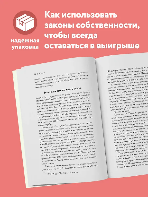 Книга Это моё! 6 парадоксов владения собственностью, которые многое объясняют об устройстве современного мира (Майкл Хеллер, Джеймс Сальзман) — 6