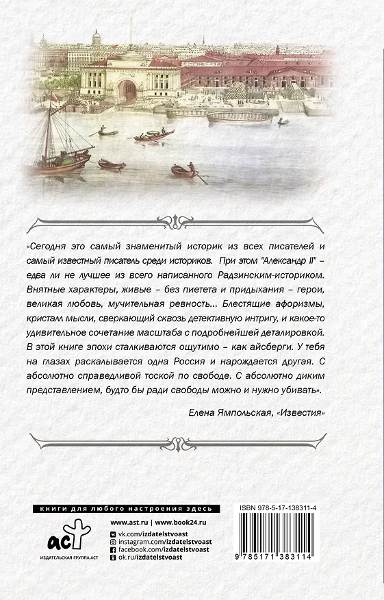 Книга Александр II (Эдвард Радзинский) — 2