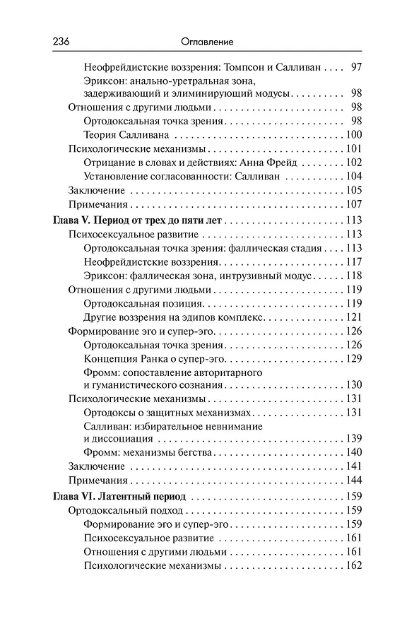 Книга Психоаналитические теории личности () — 4