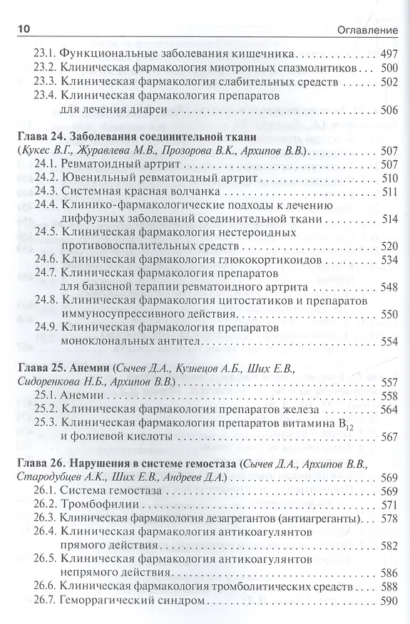 Книга Клиническая фармакология и фармакотерапия. Учебник (+CD) () — 10