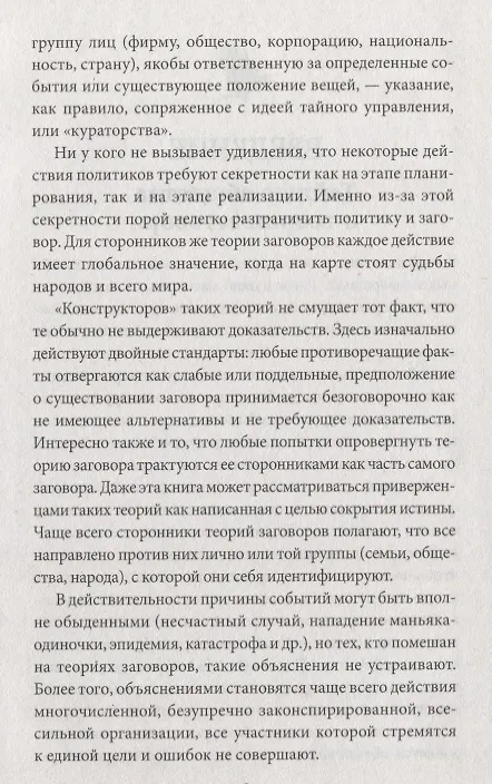 Книга Тайные общества За кулисами власти (Реутов) (Сергей Реутов) — 4