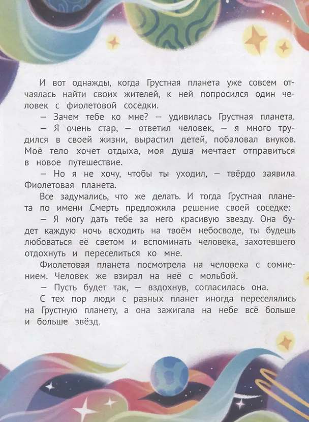Книга Бабушка, я скучаю! (Леля Тарасевич) — 6