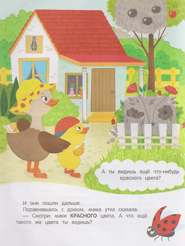 Книга Утёнок учит цвета!: книжка с наклейками (Ирина Зартайская) — 3