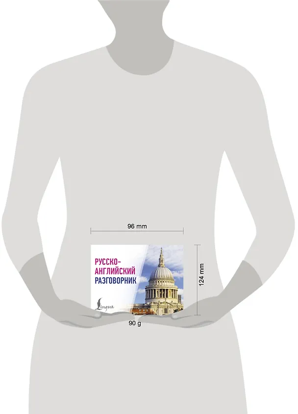 Книга Русско-английский разговорник () — 5
