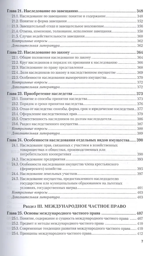 Книга Гражданское право. Особенная часть 3-е изд., пер. и доп. Учебник для СПО (Алексей Анисимов) — 6