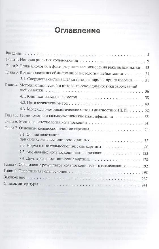 Книга Кольпоскопия. 2-е издание (Михаил Дамиров) — 2