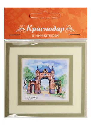 Магнит в паспарту Краснодар (Триумфальная арка) 21Kr01 2549473