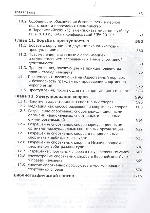 Книга Спортивный менеджмент Регулир. организ.и пров. физ. и спорт. меропр. Учеб. (Алексеев) (Сергей Алексеев) — 4
