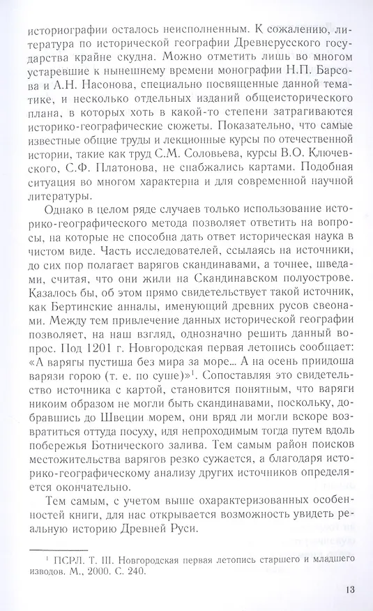 Книга Рождение Древней Руси. Взгляд из XXI века (Константин Аверьянов) — 7