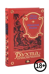 Обитатели бездны