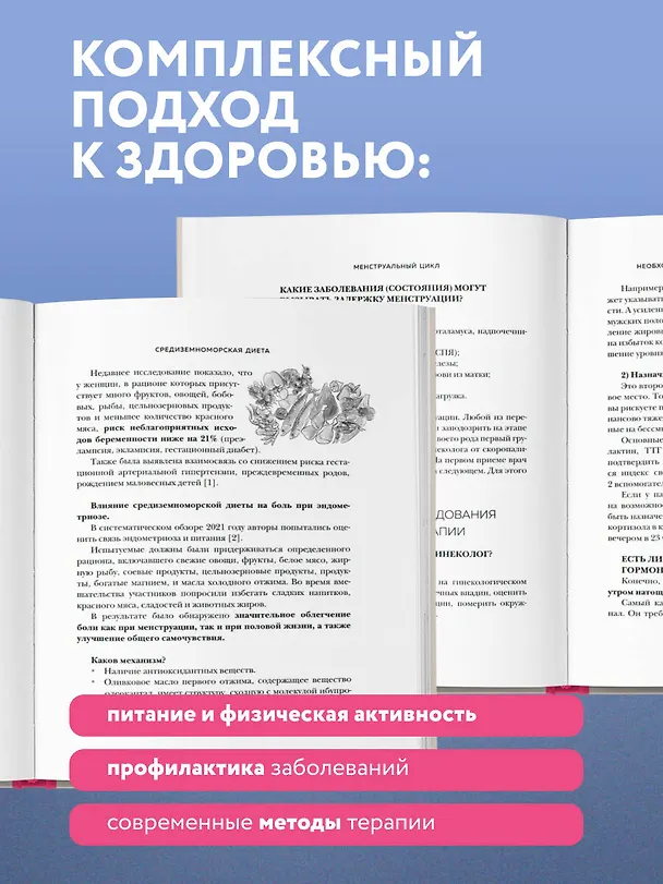 Книга Хочу быть здоровой. Женщинам о норме, болях, заболеваниях, лечении, гормонах и многом другом (Елена Суслова) — 10