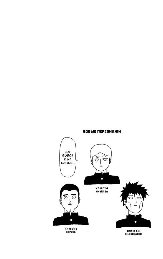 Моб Психо 100. Книга 5 (Том 9, 10) (Mob Psycho 100). Манга 2987170 — 8