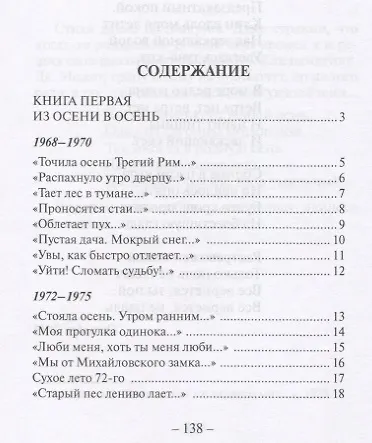 Книга Рассыпанная речь. Стихи (Наум Вайман) — 2