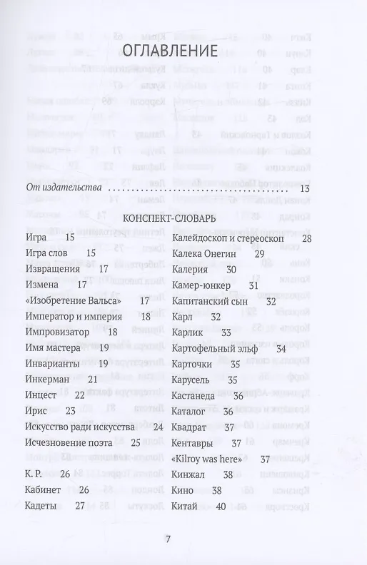 Книга Догадки о Набокове. Конспект-словарь. В 3 книгах. Книга 2 (И-С) (Борис Останин) — 3