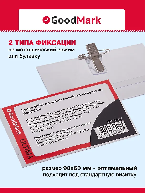 Бейдж горизонтальный на булавке «GoodMark» 238087 — 3